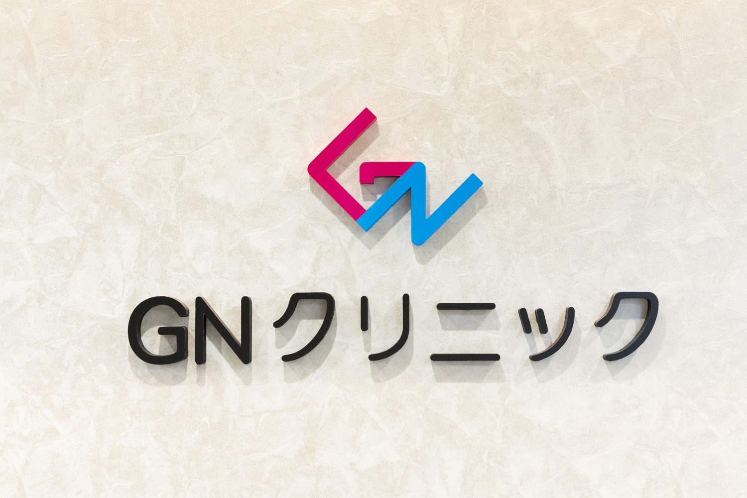 GNデンタルクリニックphoto