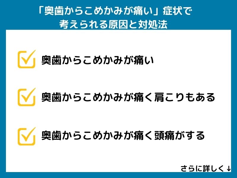 「奥歯からこめかみが痛い」症状で考えられる病気と対処法