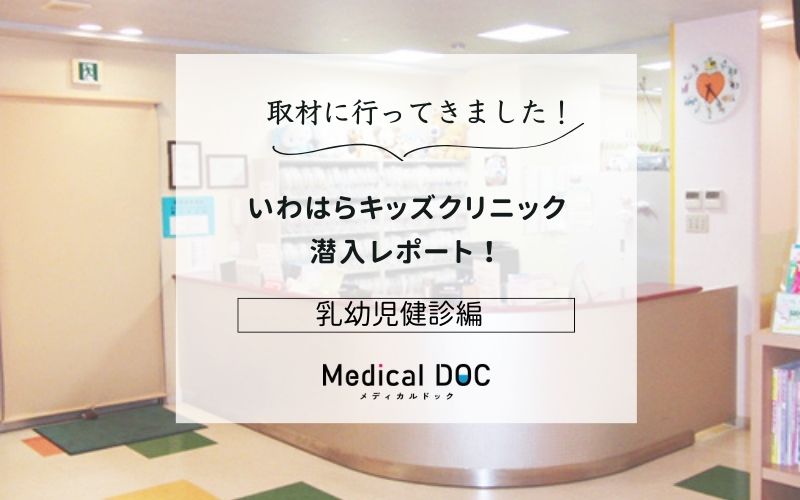 いわはらキッズクリニックphoto
