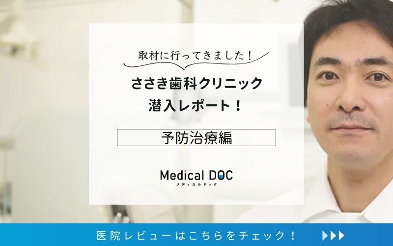 ささき歯科クリニックphoto