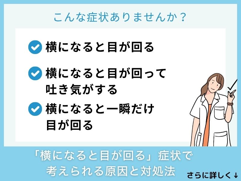 「横になると目が回る」症状で考えられる病気と対処法