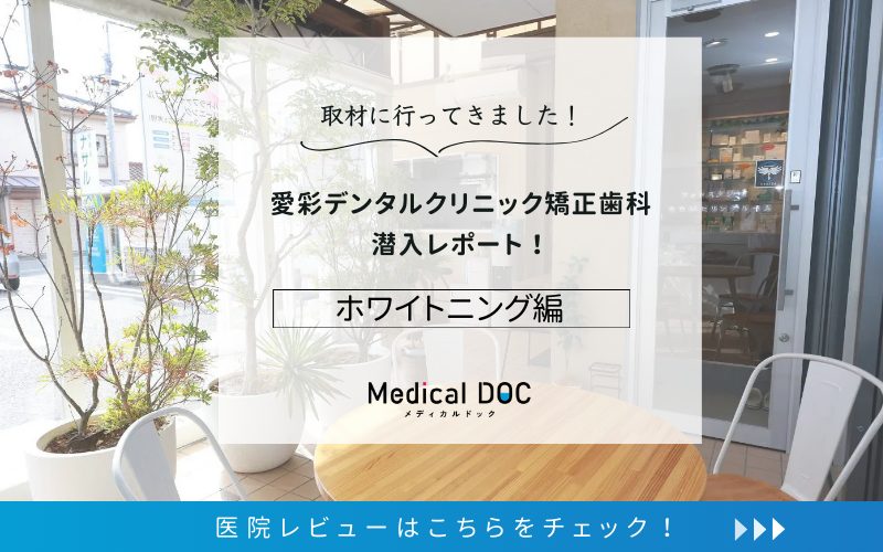 愛彩デンタルクリニックphoto