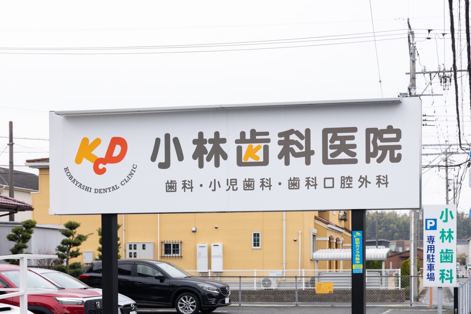 小林歯科医院photo