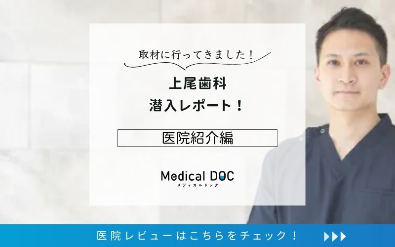 上尾歯科photo