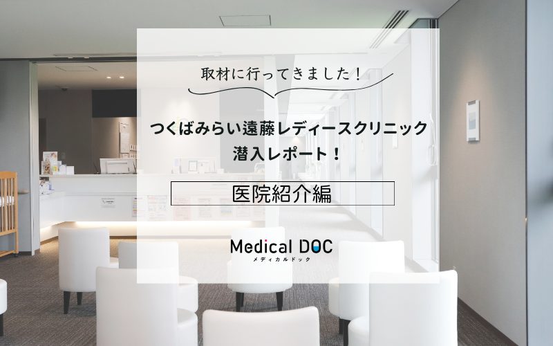 つくばみらい遠藤レディースクリニックphoto