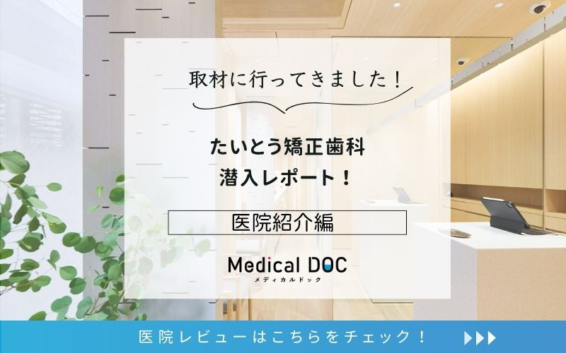 たいとう矯正歯科photo