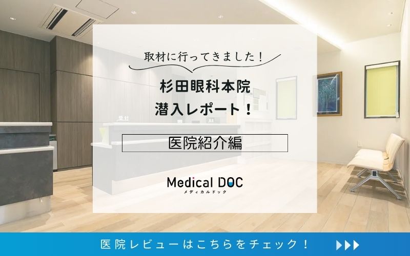 杉田眼科本院photo