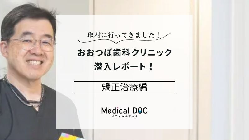 おおつぼ歯科クリニックphoto