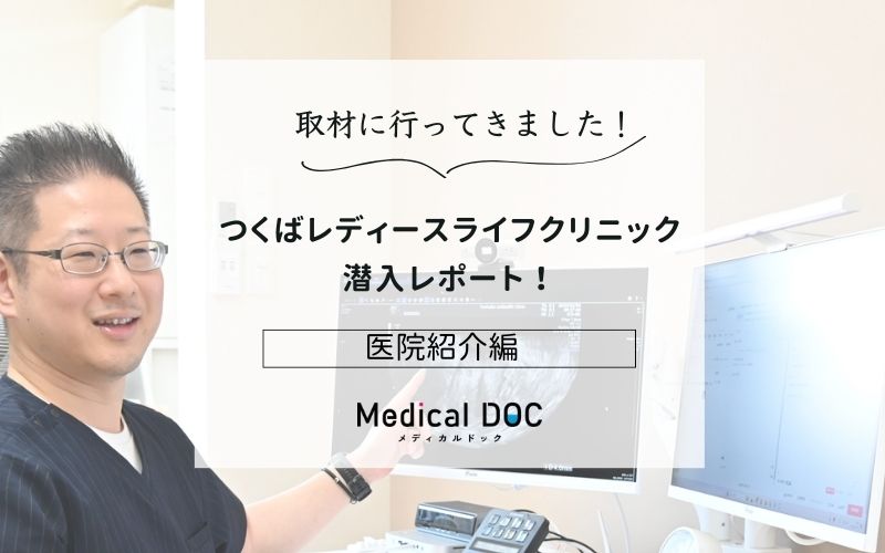 つくばレディースライフクリニックphoto