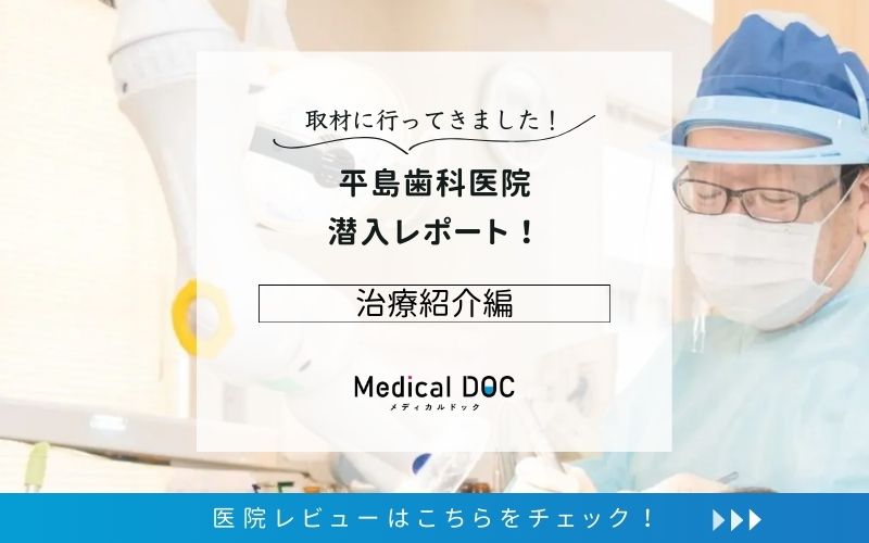 平島歯科医院photo