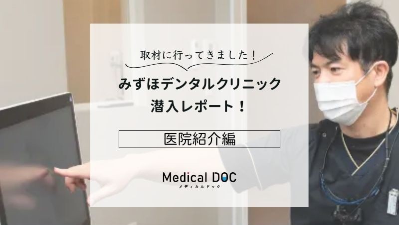 みずほデンタルクリニックphoto