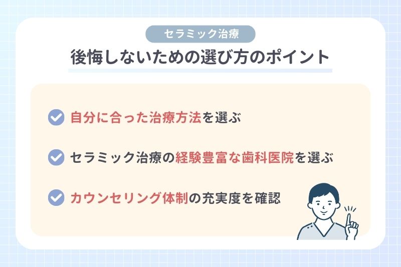 後悔しないための選び方のポイント