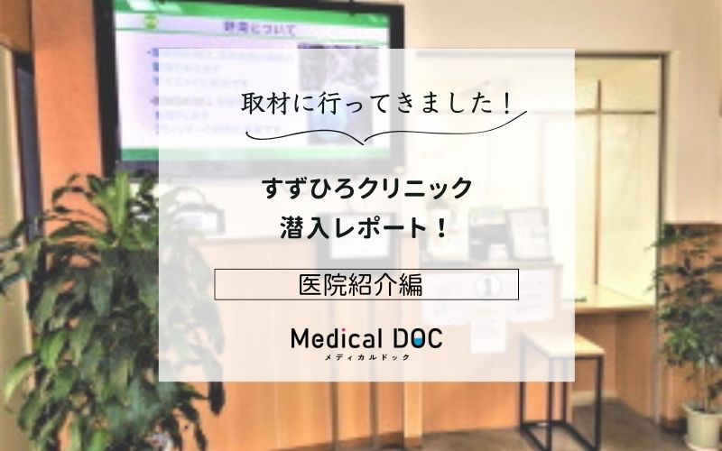 すずひろクリニックphoto