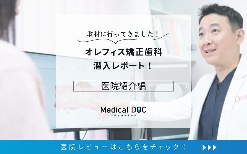 オレフィス矯正歯科photo