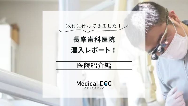 長峯歯科医院photo