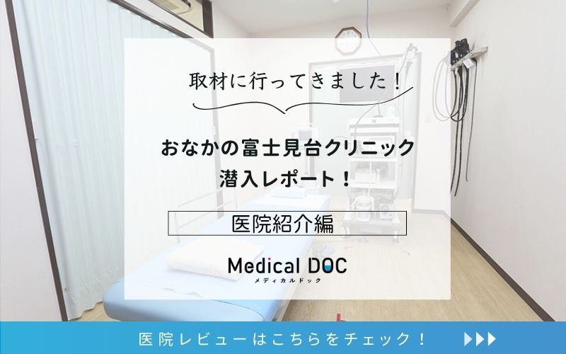 おなかの富士見台クリニックphoto