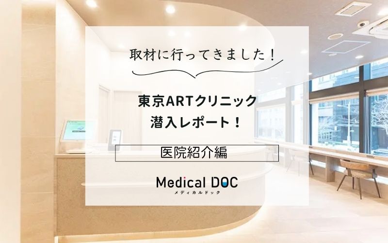 東京ARTクリニックphoto