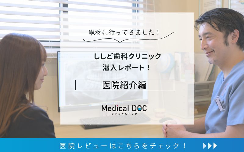 ししど歯科クリニックphoto