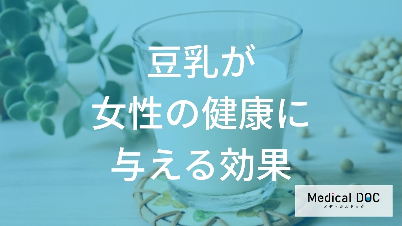 女性の健康を支える豆乳の力とは？「更年期症状」や骨の健康維持に役立つ食事のヒント