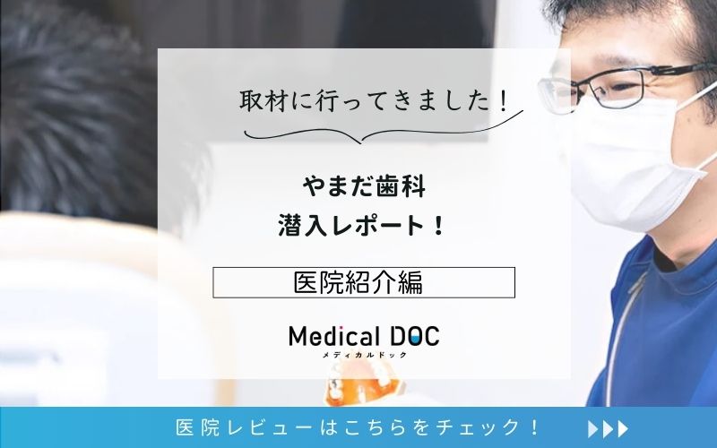 やまだ歯科photo