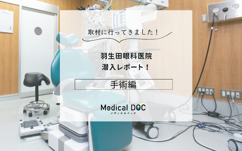 羽生田眼科医院photo