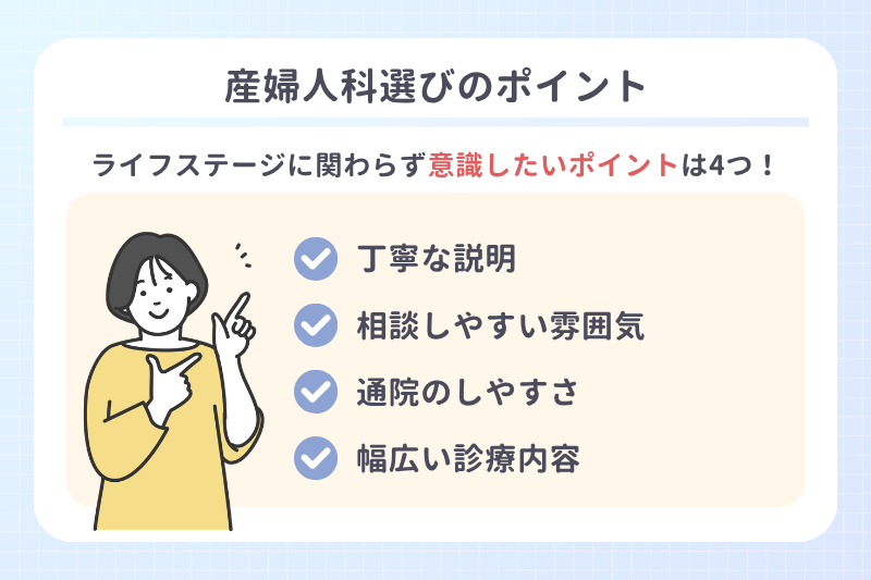 納得して選びたい！産婦人科選びのポイント