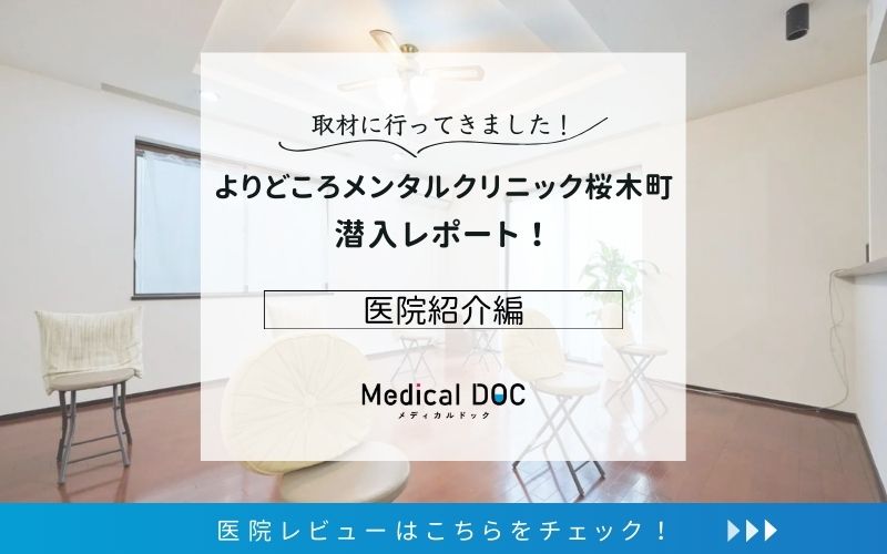 よりどころメンタルクリニック桜木町photo