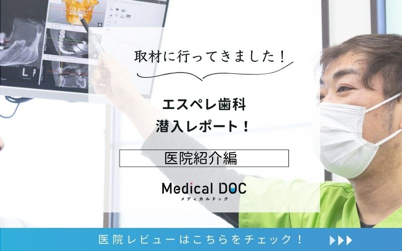 エスペレ歯科photo