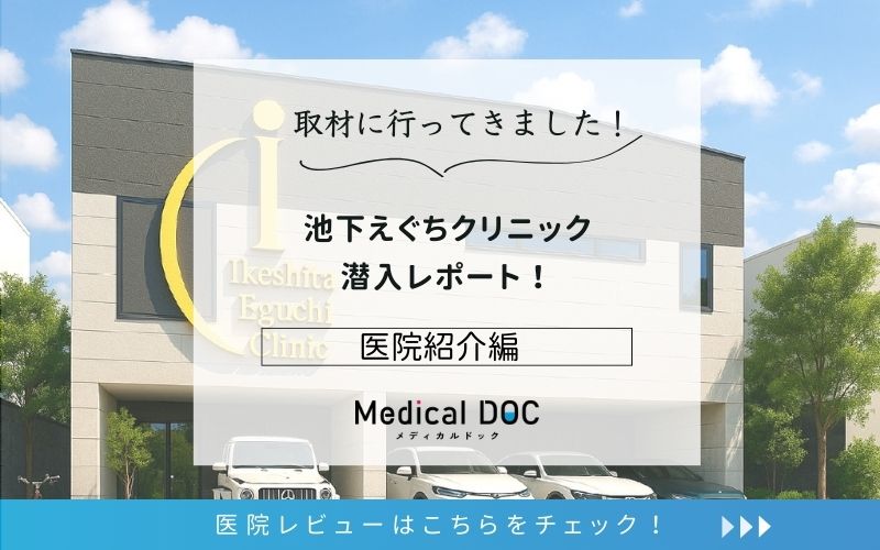 池下えぐちクリニックphoto