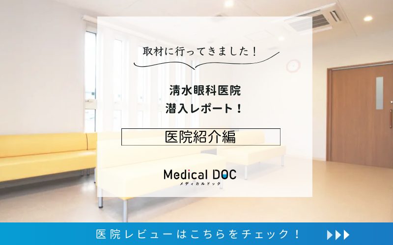 清水眼科医院photo