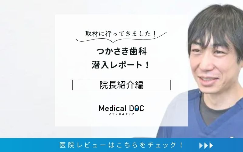 つかさき歯科photo