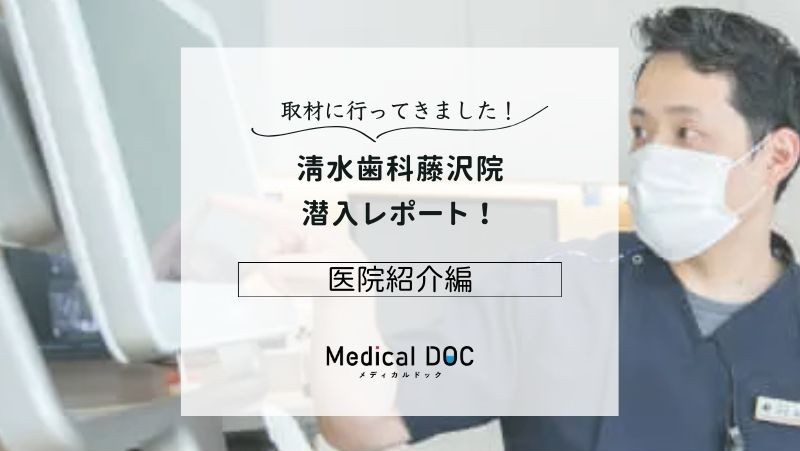 清水歯科藤沢院photo