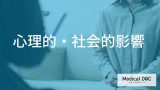 痛みだけじゃない？「チョコレート嚢胞」が抱える見えない精神的負担と対処法【医師解説】