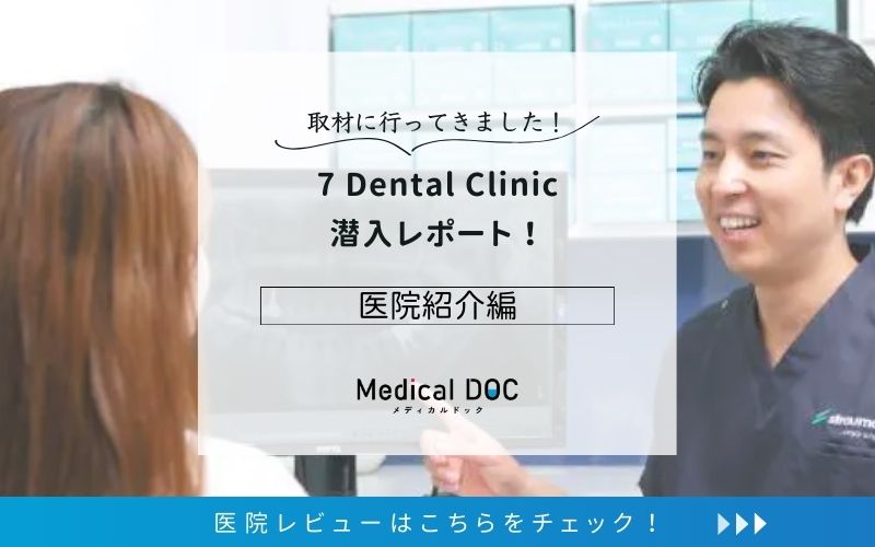 7　Dental　Clinicphoto