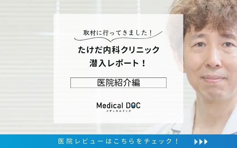 たけだ内科クリニックphoto