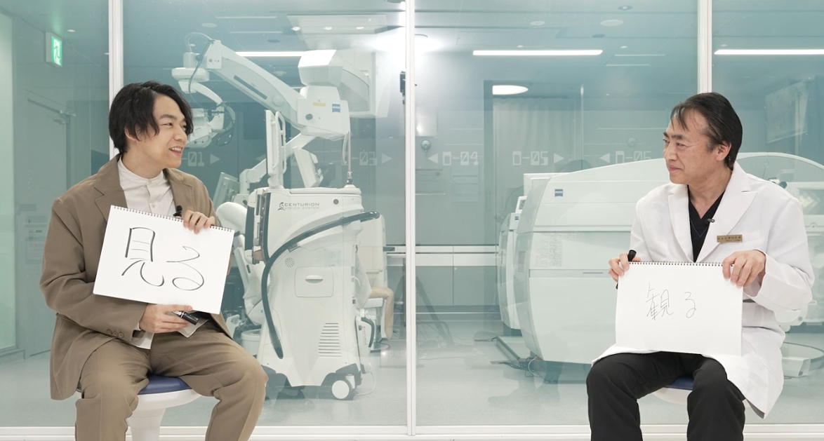 「見る」と「観る」、二つの漢字に込められた意味