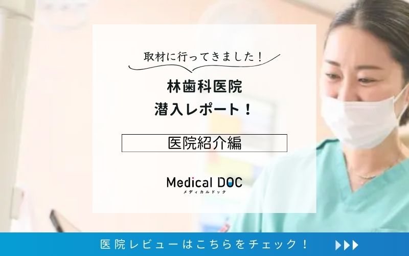 林歯科医院photo