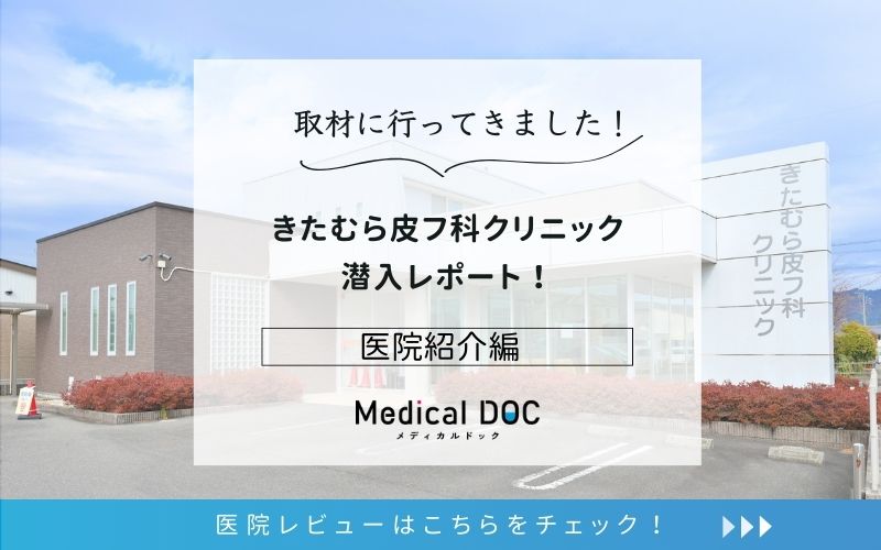 きたむら皮フ科クリニックphoto