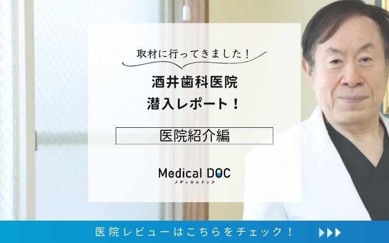 酒井歯科医院photo