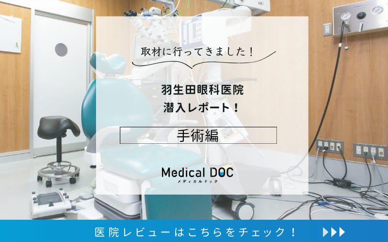 羽生田眼科医院photo