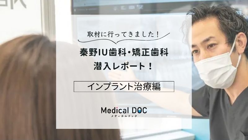 秦野IU歯科・矯正歯科photo