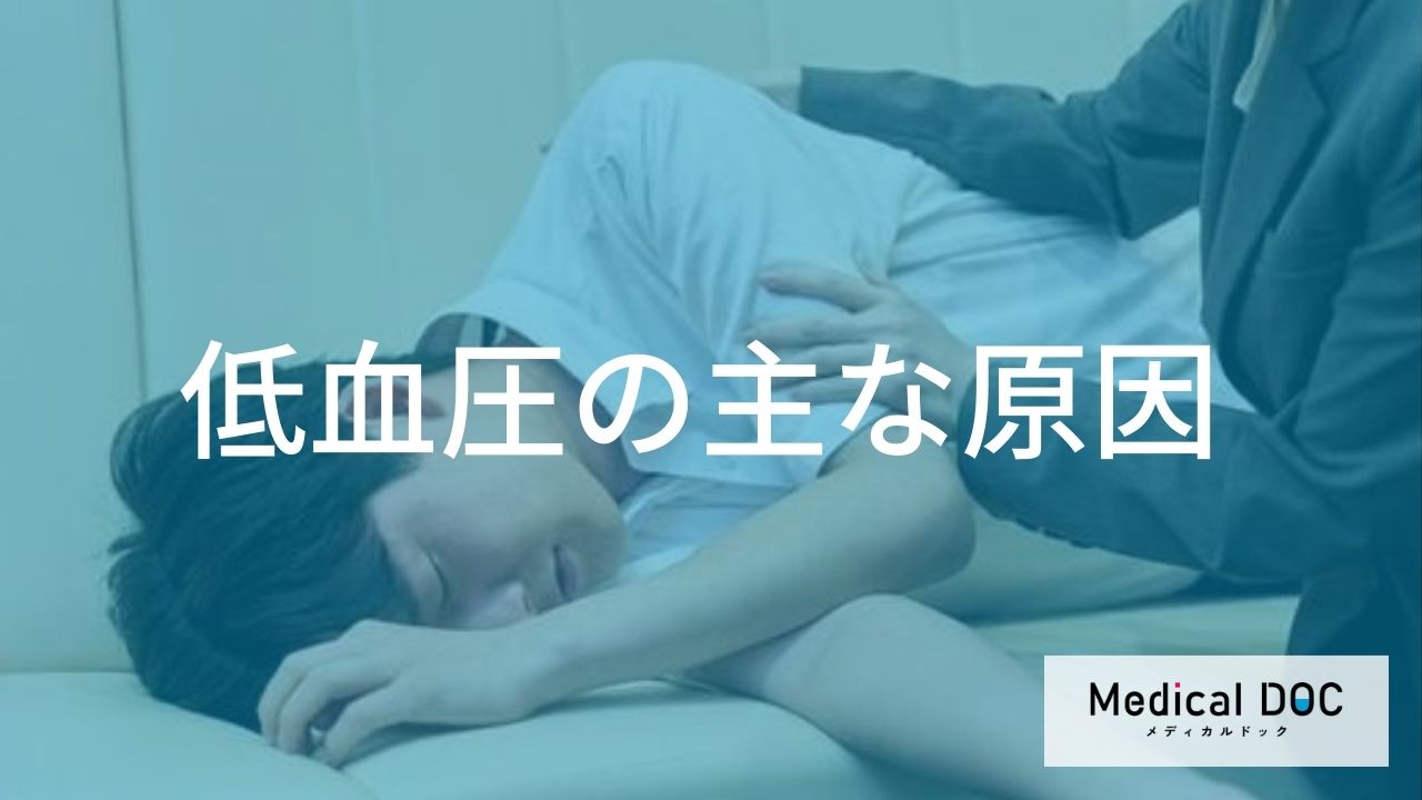 「低血圧」の要因を徹底解明！体質的・遺伝的な側面と日常生活に潜む原因とは