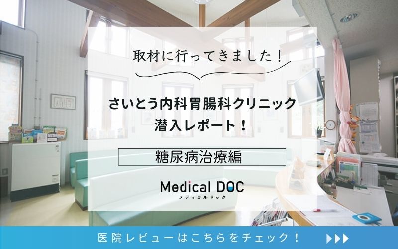 さいとう内科胃腸科クリニックphoto