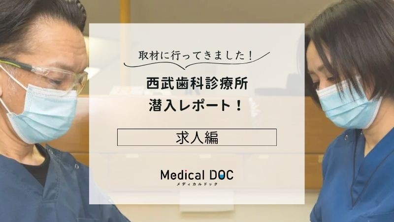 西武歯科診療所photo