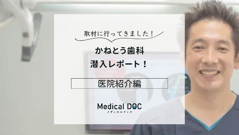 かねとう歯科photo