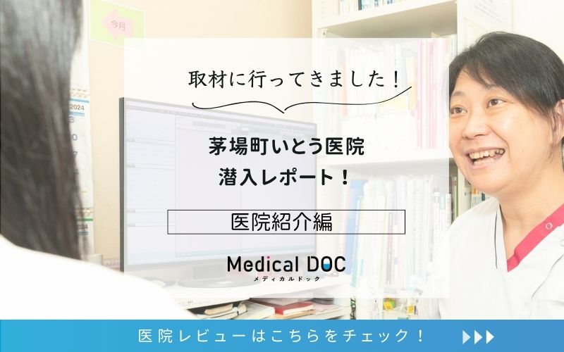 茅場町いとう医院photo