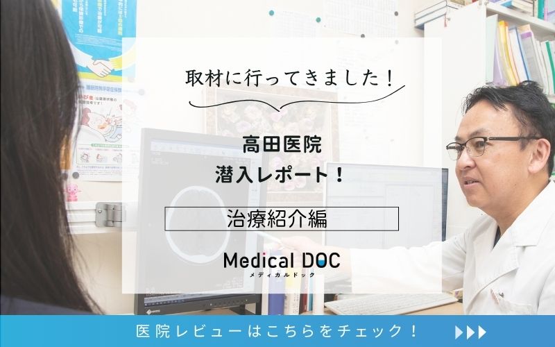 高田医院photo