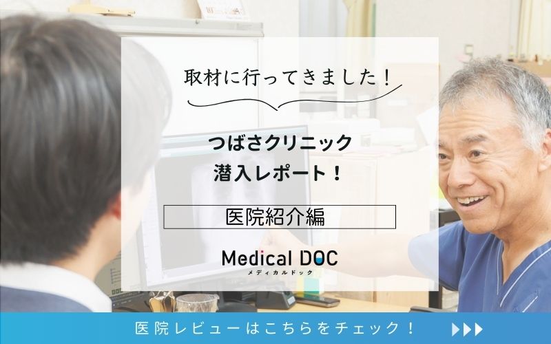 つばさクリニックphoto