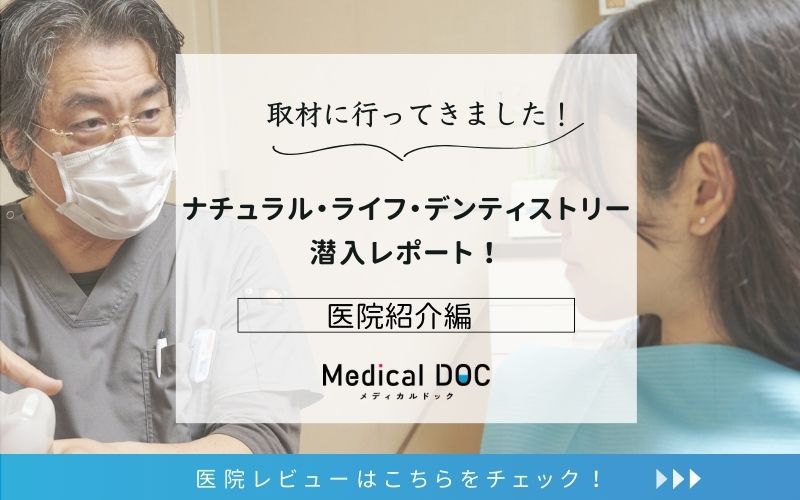 ナチュラル・ライフ・デンティストリーphoto