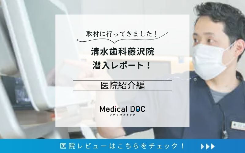 清水歯科藤沢院photo